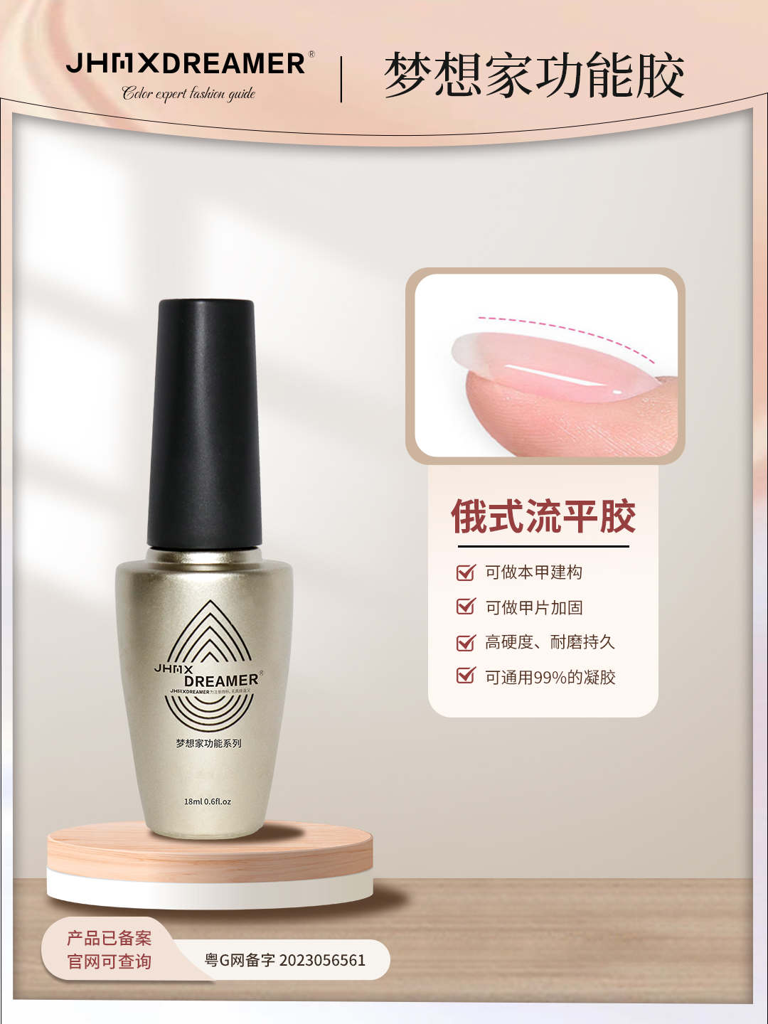 家和美学梦想家功能胶底胶镀晶钻石钢化封层免洗甲油胶加固胶流平