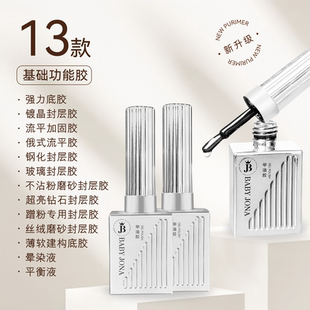 宝贝乔娜新品银色功能胶底胶封层流平胶美甲基础功能胶美甲店专用
