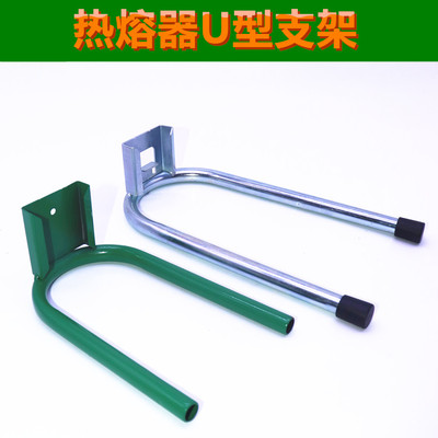 热熔器支架U型加长加厚