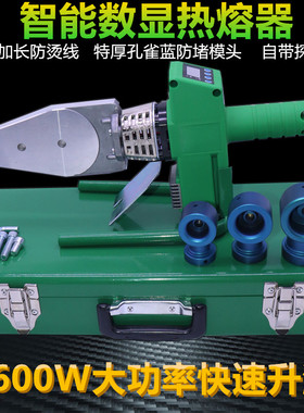 3米加长防烫线1600瓦大功率智能数显热熔器PPR塑焊机pe烫机焊接器