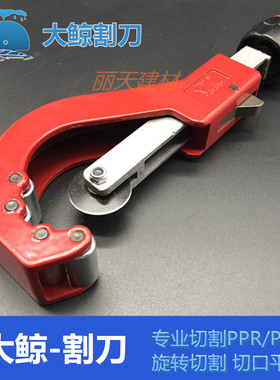 大鲸牌工具蓝鲸水管割刀PPRPVC专用剪刀旋转切割管子63 110割刀