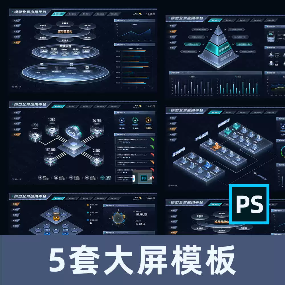 5张可视化数据大屏模板ps设计元素矢量图表制作组件库素材标题源