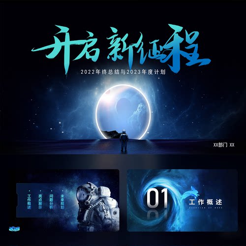 开启新征程高端大气科技风年终总结22页PPT模板