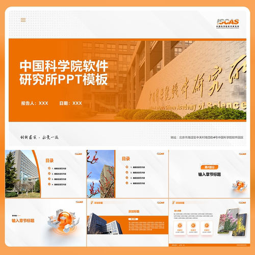 26页橙色软件研究所PPT学术模板