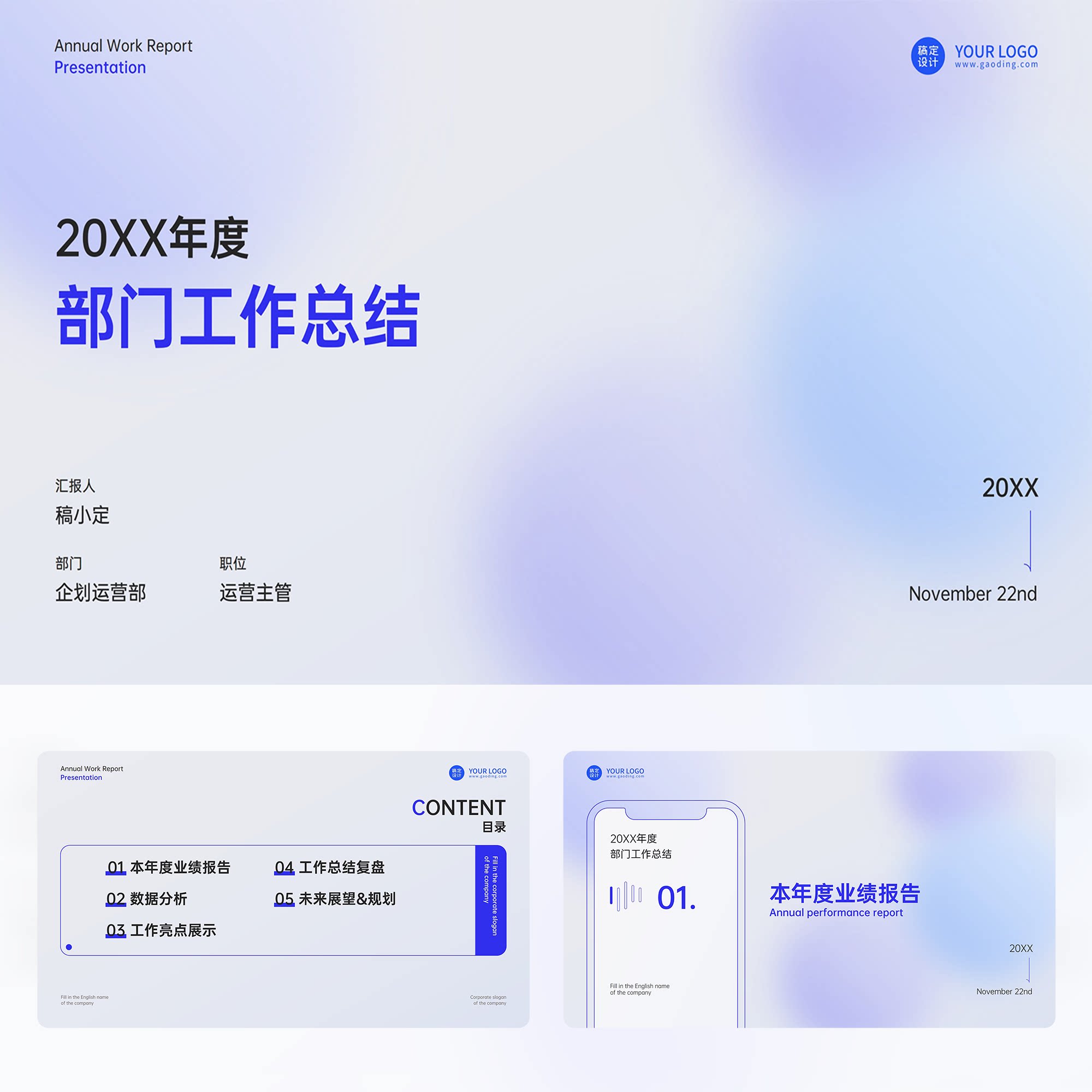 蓝色简约清新风格通用商务年终汇设计素材/源文件