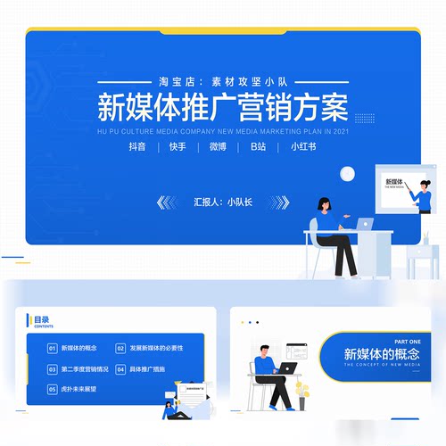 经典蓝插画风新媒体推广营销方案32页PPT模板