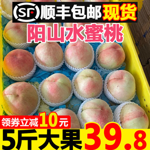 顺丰现摘正宗无锡阳山水蜜桃5斤礼盒当季新鲜水果白凤软桃子孕妇