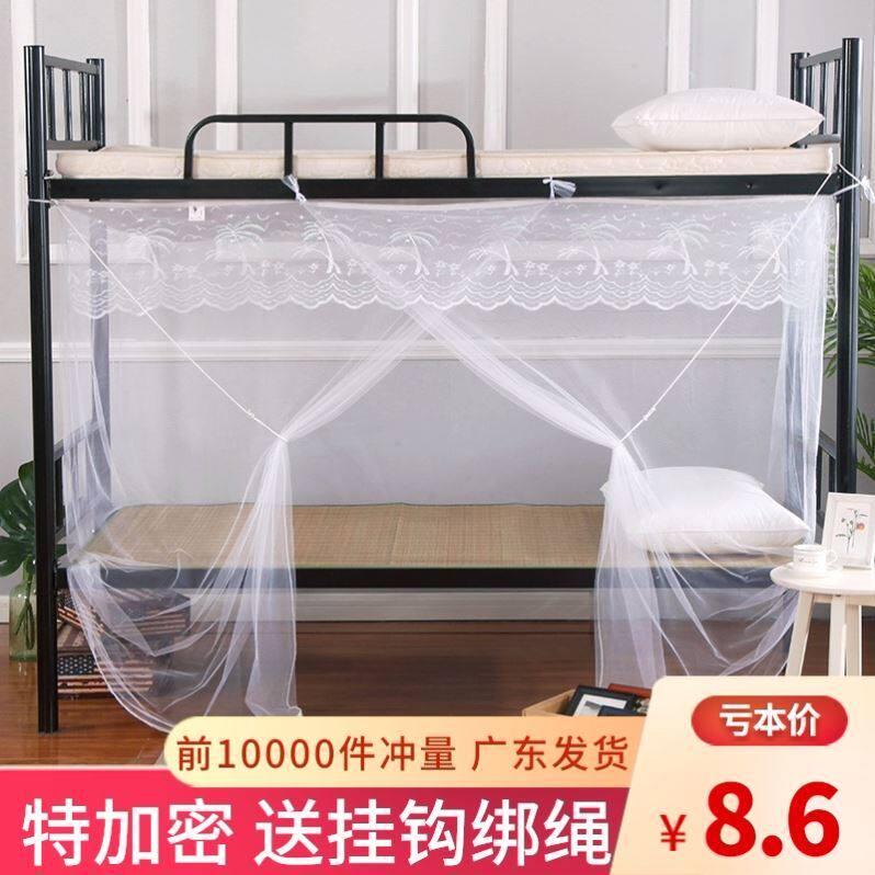 蚊帐家用夏天老式家用方便拆洗学生宿舍单人上下床铺蚊帐