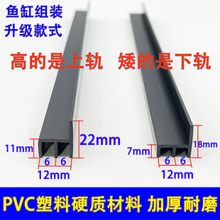 鱼缸组装轨道亚克力玻璃窗双导轨推拉移动门双内槽轨道pvc山形槽