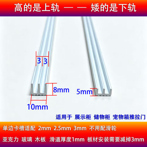 3mm山字型滑槽推拉门双滑道