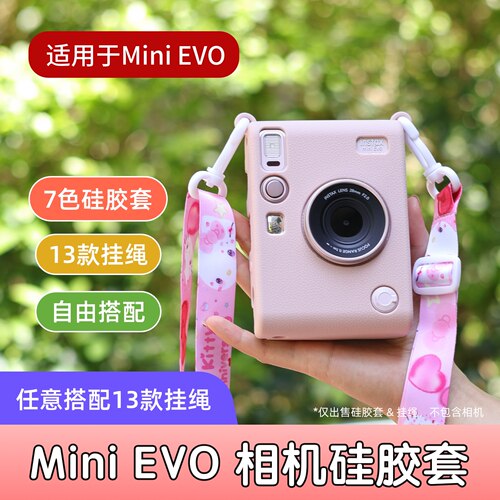适用minievo拍立得相机富士相机保护硅胶套壳专属合身包防摔套壳