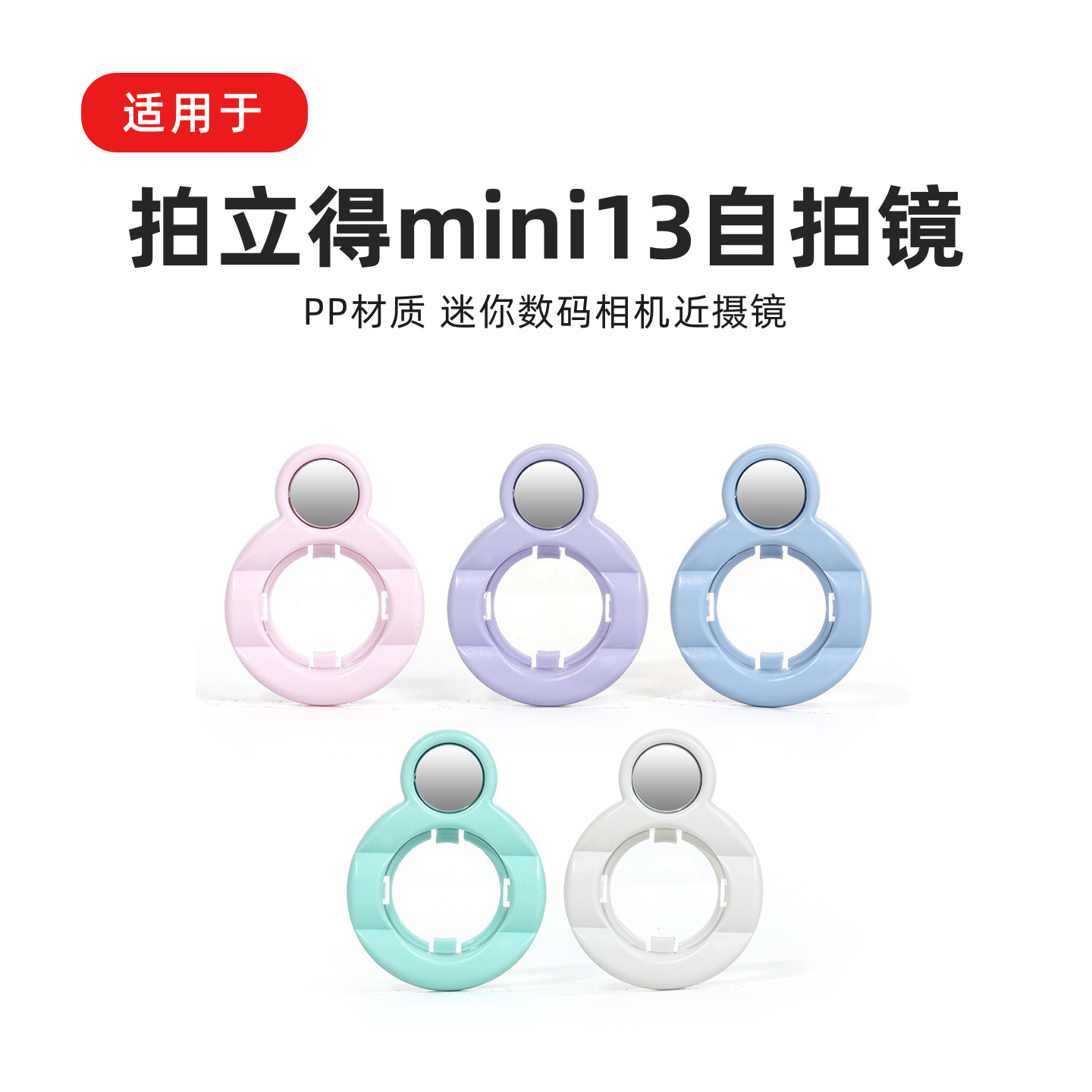拍立得自拍镜适用于富士mini13相机配件instaxmini13辅助拍照镜头