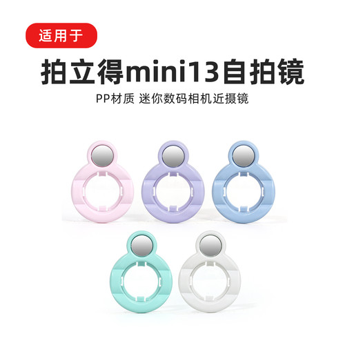 适用于mini13拍立得自拍放大镜