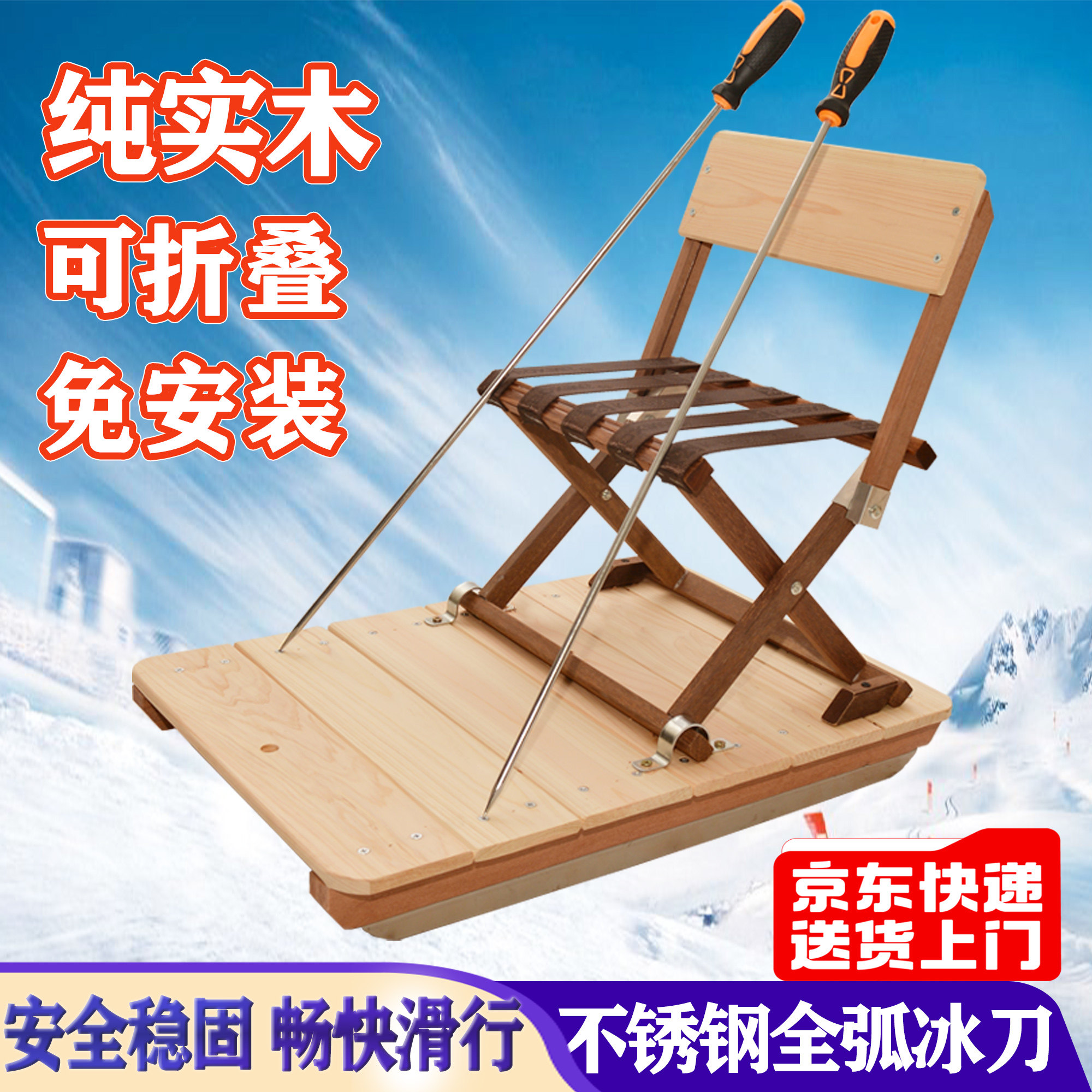 桧木实木滑冰车无油漆不锈钢冰刀