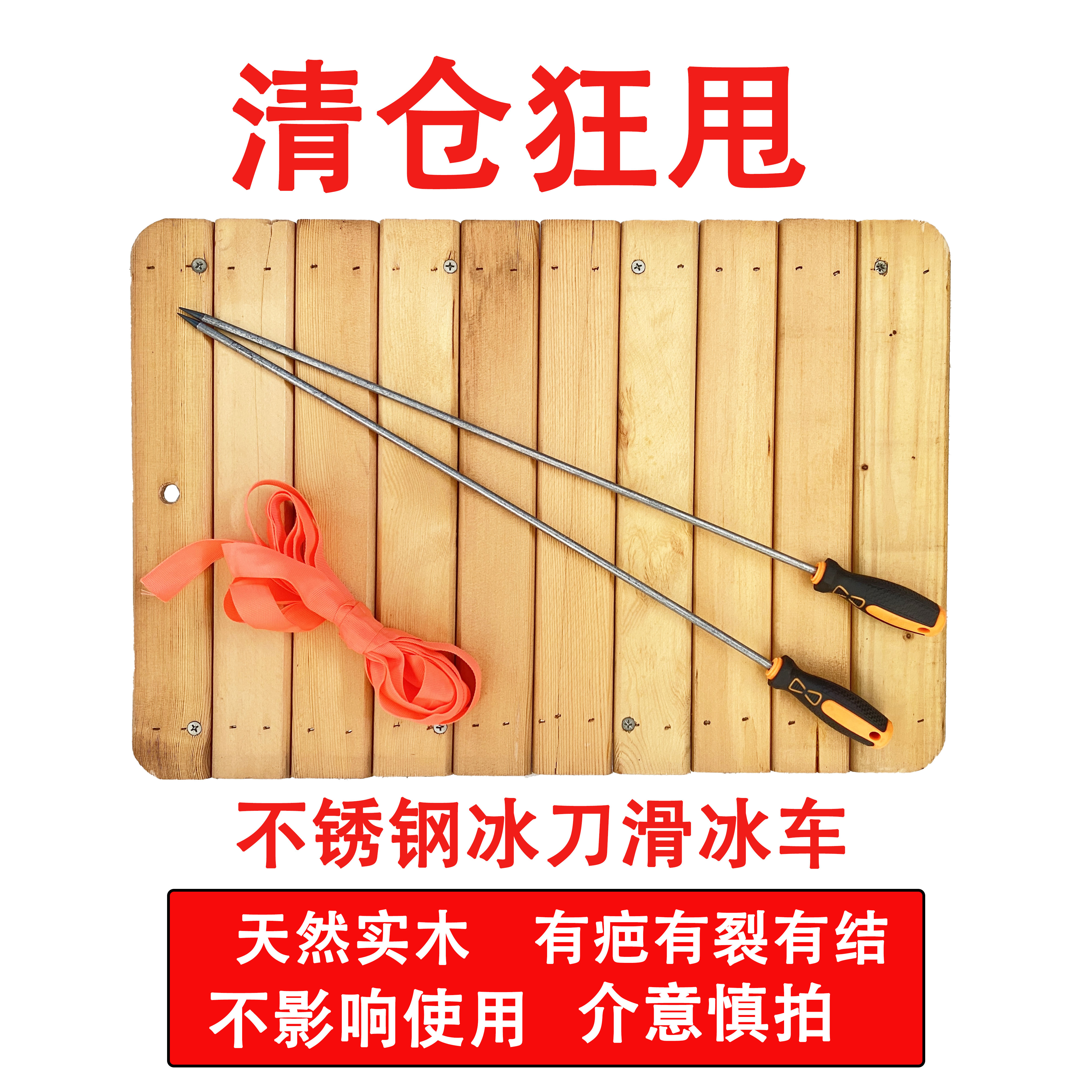【清仓狂甩】平板滑冰车 不锈钢冰刀 儿童成人冰车 老式实木爬犁