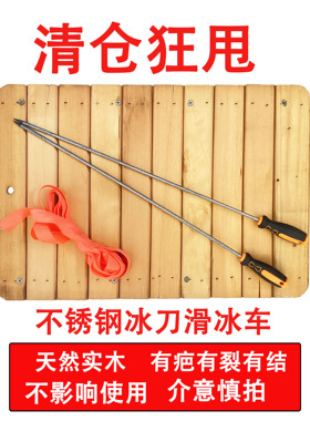 【清仓狂甩】平板滑冰车 不锈钢冰刀 儿童成人冰车 老式实木爬犁