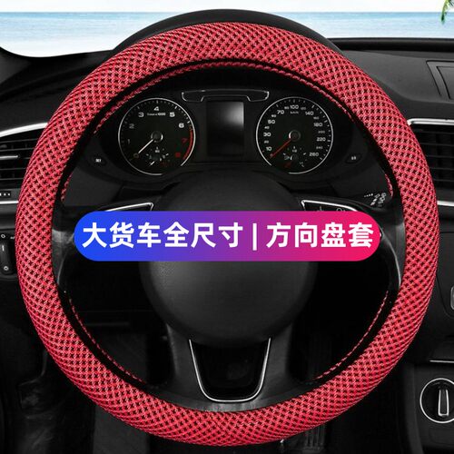 大车方向盘套40 42 45 47cm吊车货车卡车公交大客车把套四季通用