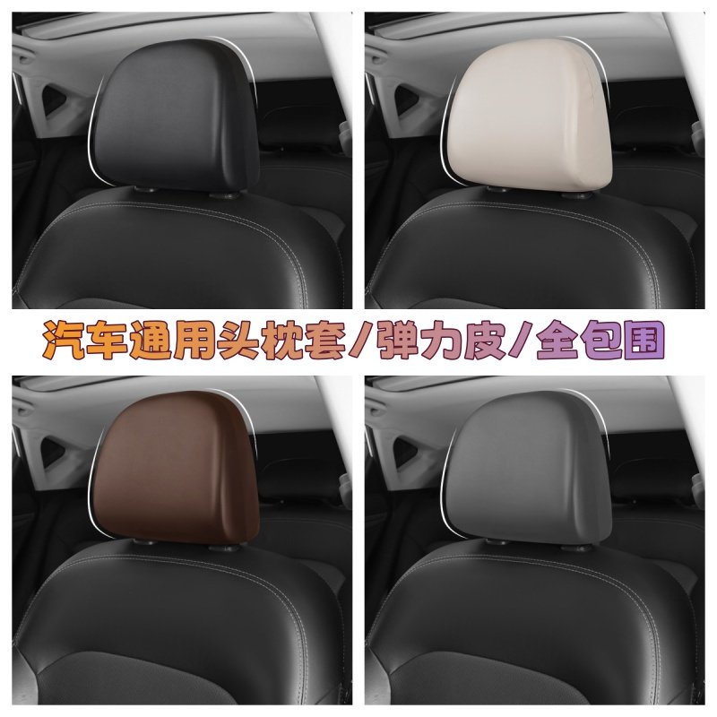 前后排五座皮质汽车座椅头枕套罩不含芯放油污防破损靠头帽可拆洗