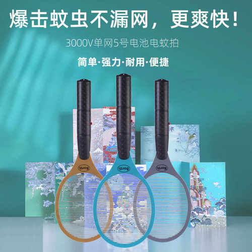强力高压单网家用干电池蚊子拍