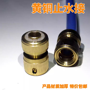 黄铜止水接头 4分水管接头 洗车水枪水管快速接头配件通水阀修复