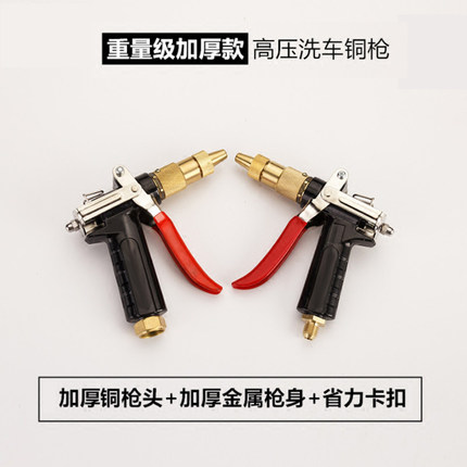 加厚型全铜洗车机高压水枪喷头高压喷枪280/380/55/58清洗机配件
