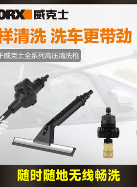 威克士洗车机高压连接器