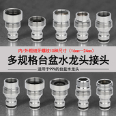 台盆洗手洗菜厨房龙头转接头多功能接口对接器洗衣机进水软管配件