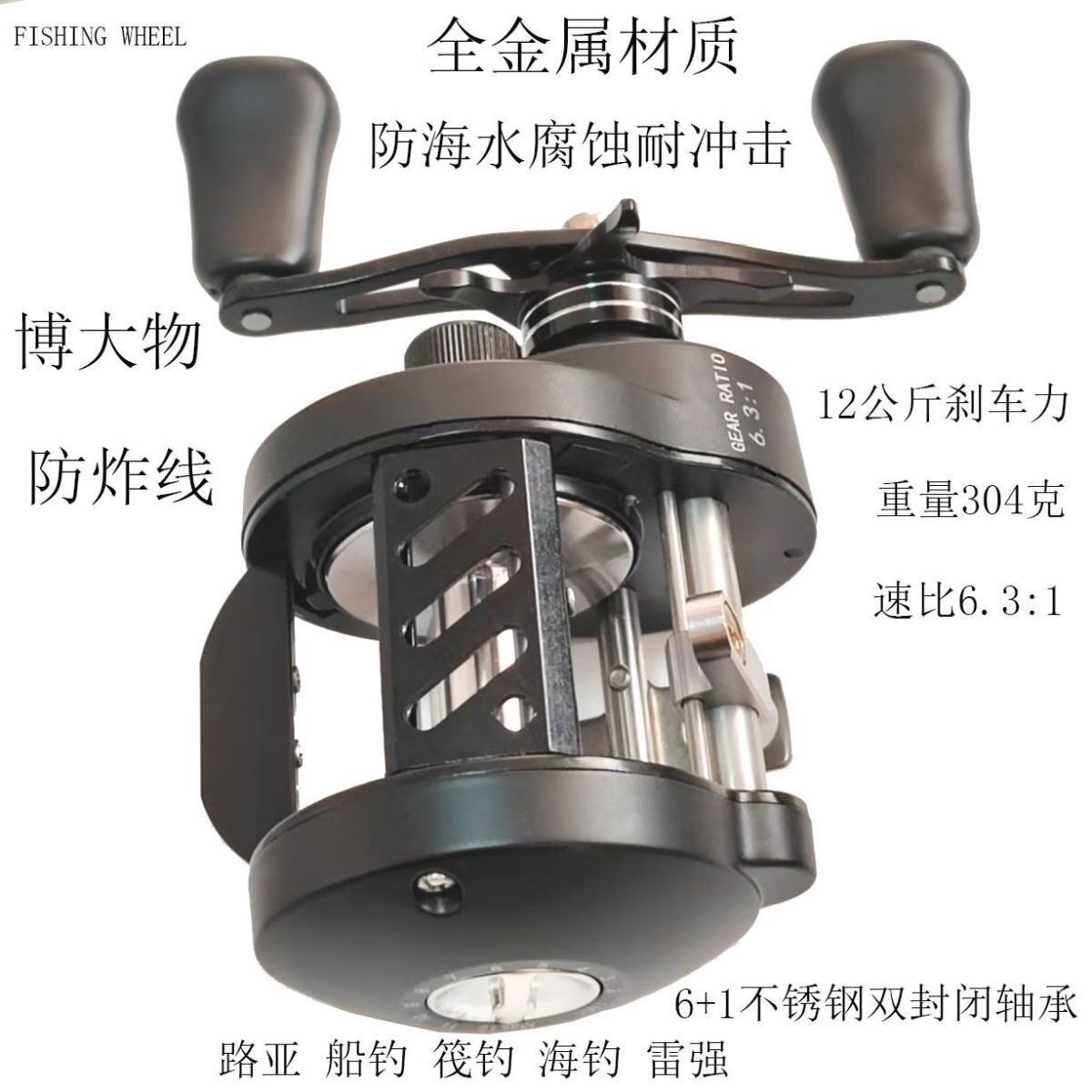 全金属鼓轮暴力远投打黑防炸线抛投带骚音鱼轮雷强博大物海钓轮