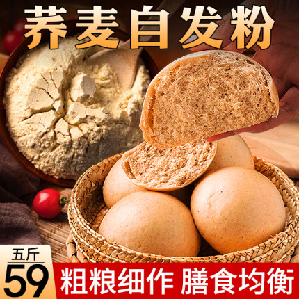 【39元2斤 59元5斤】荞麦自发粉 精选苦荞麦 免醒发 粗粮面粉