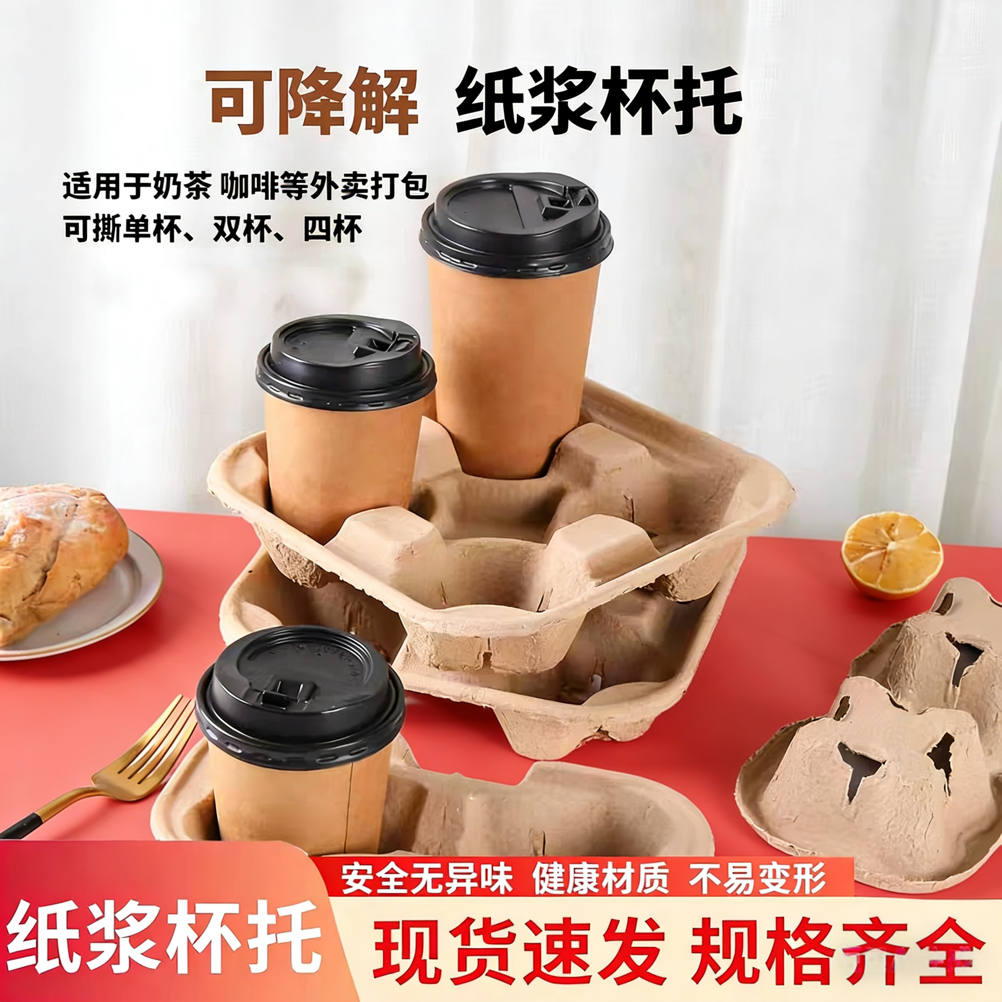 一次性纸浆杯托奶茶咖啡单杯双杯四杯环保可撕可降解外卖打包底座