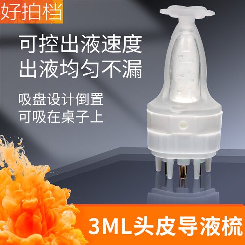 米诺头皮上药器头部梳头滚珠导生发液按摩护发梳精油涂抹神器3ml