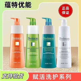 正品蕴特优能赋活洗发水净洁控油去屑烫染修护无硅油舒悦养芯发膜