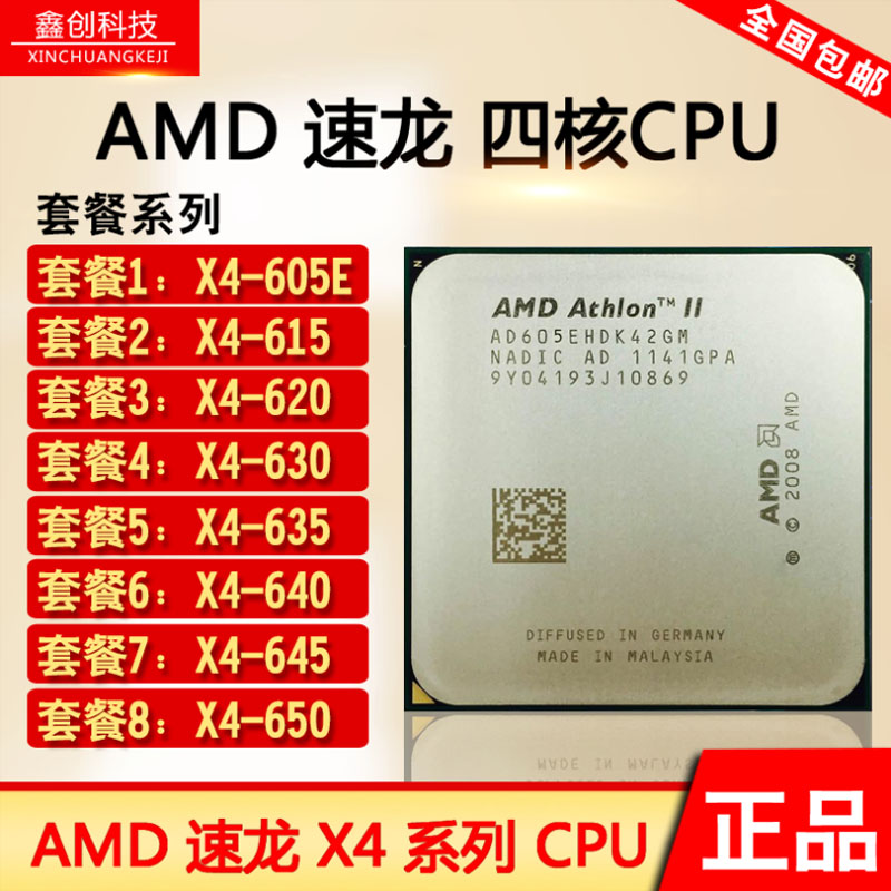 AMD Athlon II X4 640 605E 615E 620E 630 635 645 650 655 CPU