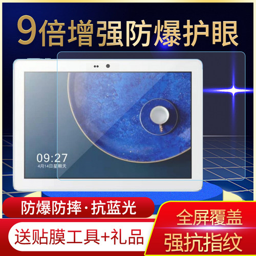 好记星平板电脑保护膜