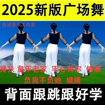 2025广场舞高清经典中老年流行音乐视频MP4音箱歌曲优盘健身操MP3