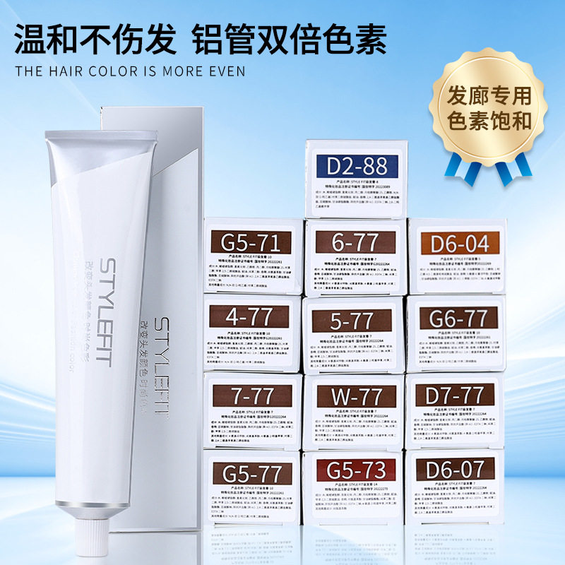 染发膏美发店专用单支染膏盖白发染发剂流行潮色发廊理发店染发膏