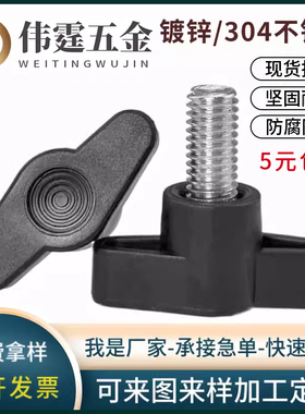 一字手柄螺丝t型胶头手拧螺钉Z型带塑料头把手旋钮调节螺栓m5m6m8