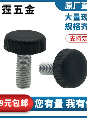 14#塑料手拧螺丝 胶头螺钉 包胶小型滚花旋钮 圆头直纹滚花M3M4M5