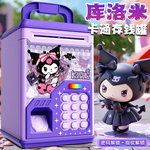 库洛米儿童密码锁防摔存钱罐