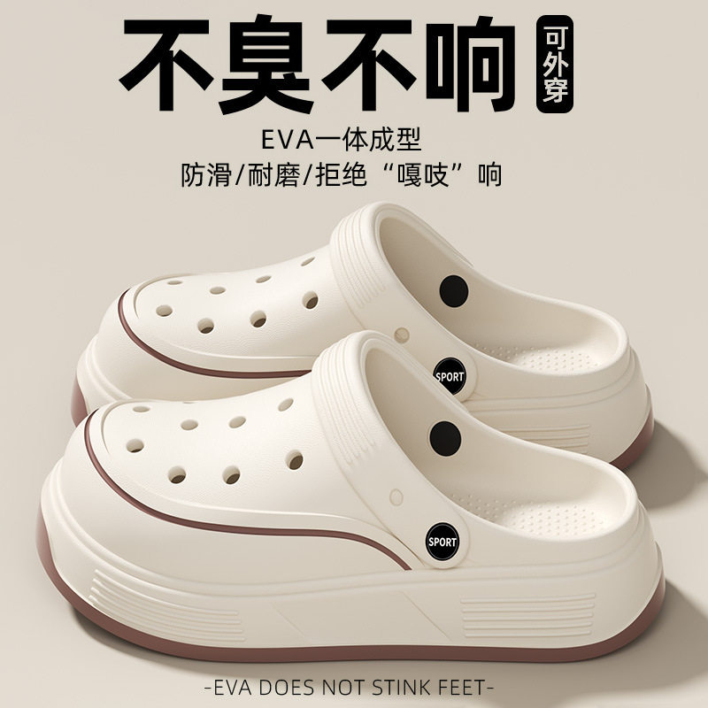 唯义厚底EVA洞洞鞋男女踩屎感防滑抗菌包头拖夏季外穿情侣凉拖鞋