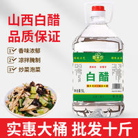 Wholesale 10-jin large barrels of Shanxi white vinegar, made from pure grains with no additives. This edible white vinegar can be used for foot baths and face washing to remove dirt and grime thumbnail 5