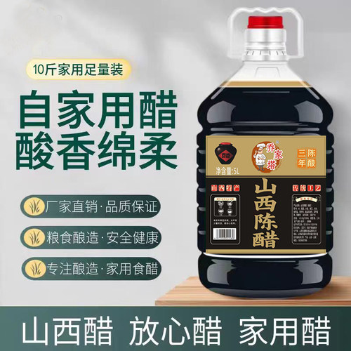 山西特产老陈醋家用凉拌