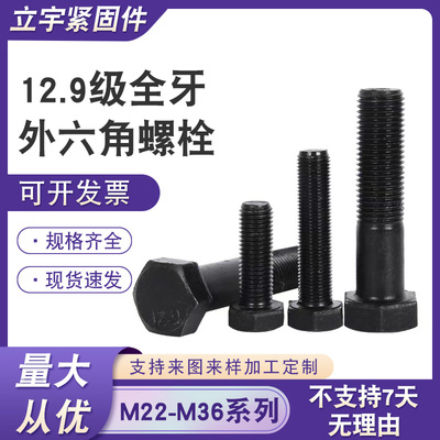 丝扣光滑外六角40锣35螺钼12.9级
