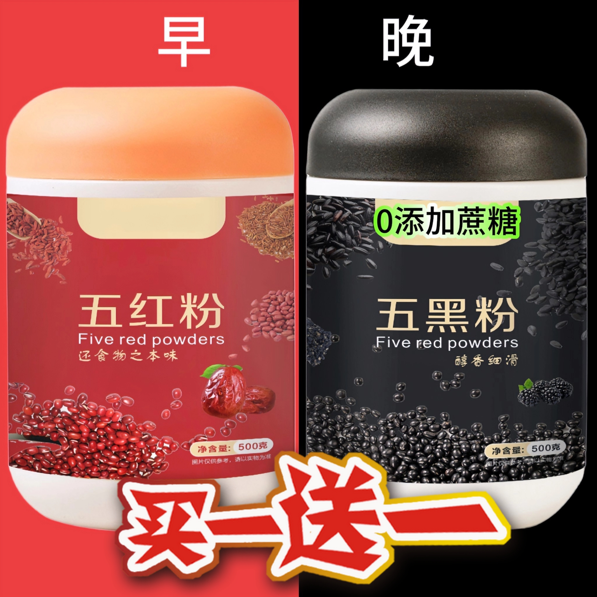 五红粉五黑粉豆浆粉无糖黑芝麻糊养发五谷杂粮代餐粉饱腹感枸杞