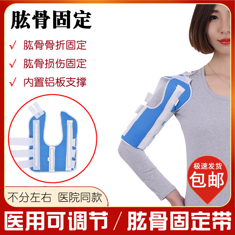 肱骨固定带肩膀上臂骨折固定支具