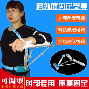 医用成人肱骨外展架肩关节外展支架胳膊骨折上肢抬高矫形固定支具