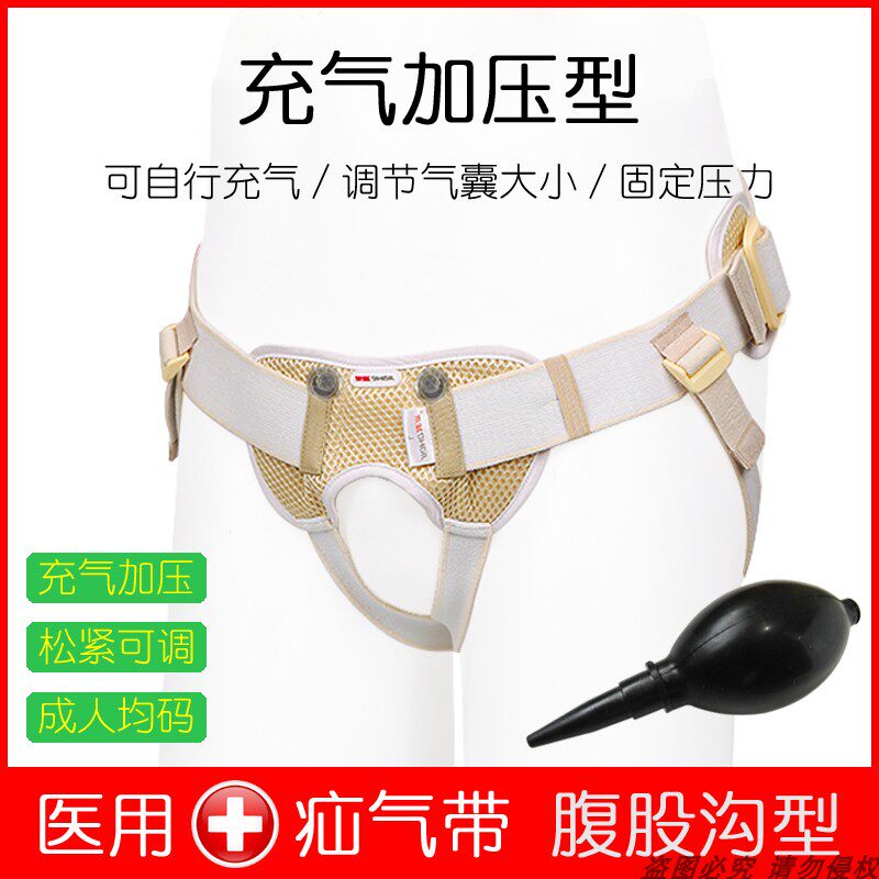 佳禾成人疝气带可充气加压医用腹股沟型男女中老年人疝托斜疝裤头