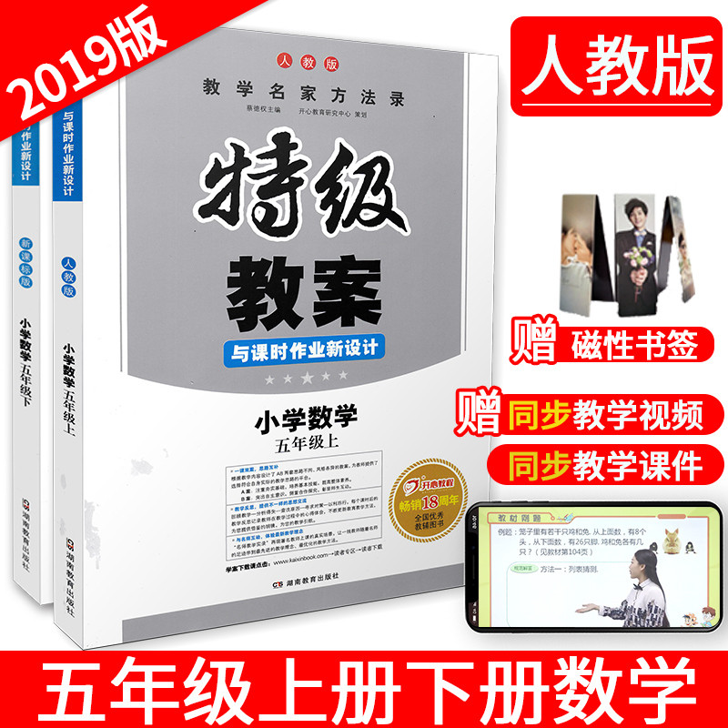 2020ÌØ¼¶½Ì°¸ÃæÊÔ¿¼±àпμþСѧÊýѧÎåÄê¼¶ÉϲáϲáÈ˽̰æÐÂ¿Î±ê°æ ÌØ¸Ú½ÌʦÓÃÊé¿ÎÌýÌѧ½Ì²Ä±¸¿Î²Î¿¼Í¬²½½Ì²ÎÕÐÆ¸¿¼ÊÔ¶¦¼â½Ì°¸