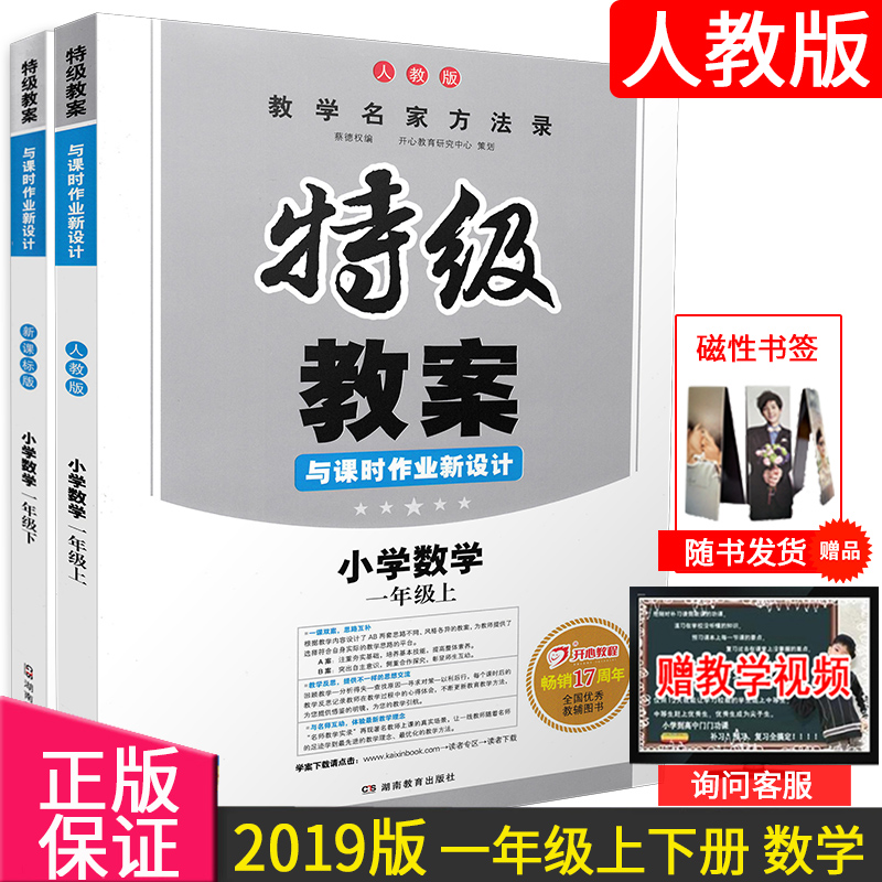 2019È«ÐÂÕý°æ ÌØ¼¶½Ì°¸ÊýѧһÄê¼¶Éϲáϲá2±¾ ÐÂ¿Î±ê°æÈ˽̰æ1Äê¼¶¿Î±¾Í¬²½Ð¡Ñ§Êýѧ½Ì°¸Óë¿Îʱ×÷ÒµÐÂÉè¼Æ¶¦¼â½Ìʦ±¸¿ÎÓÃÊé²Î¿¼Êé