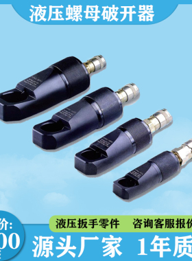 WREN雷恩HYNC70MPA液压螺母破切器5T10T20T30T使用螺丝范围m6-m46